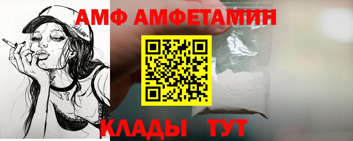 АМФ Premium  Амфетамин  Крымск  hydra ссылки  Вход с VPN 