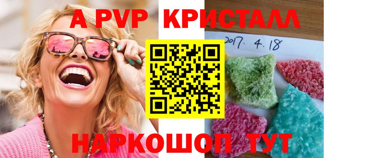 A PVP Crystall  A PVP VHQ  Вход с VPN  Alpha PVP  Крымск 
