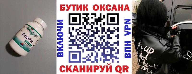 БУТИРАТ жидкий экстази  shop состав  Крымск 
