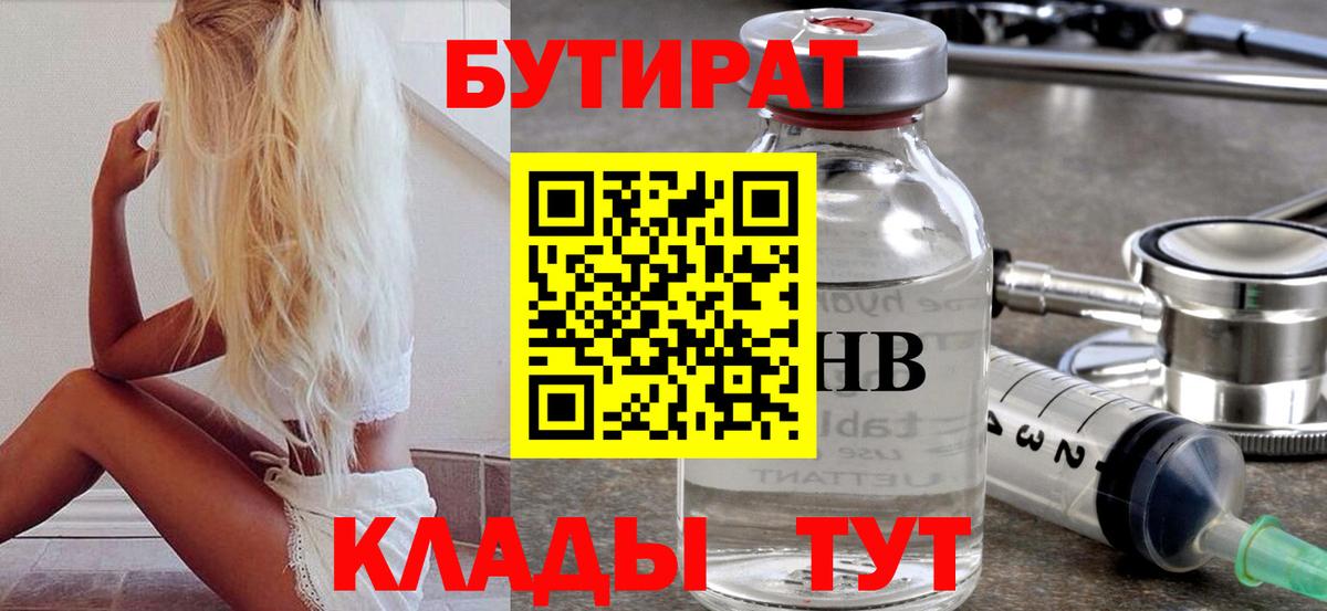 БУТИРАТ бутандиол Крымск