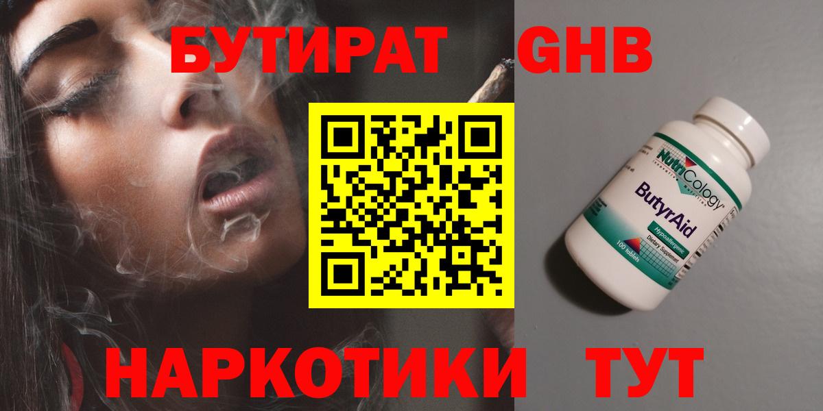 Бутират буратино  БУТИРАТ  Крымск  Вход с VPN 