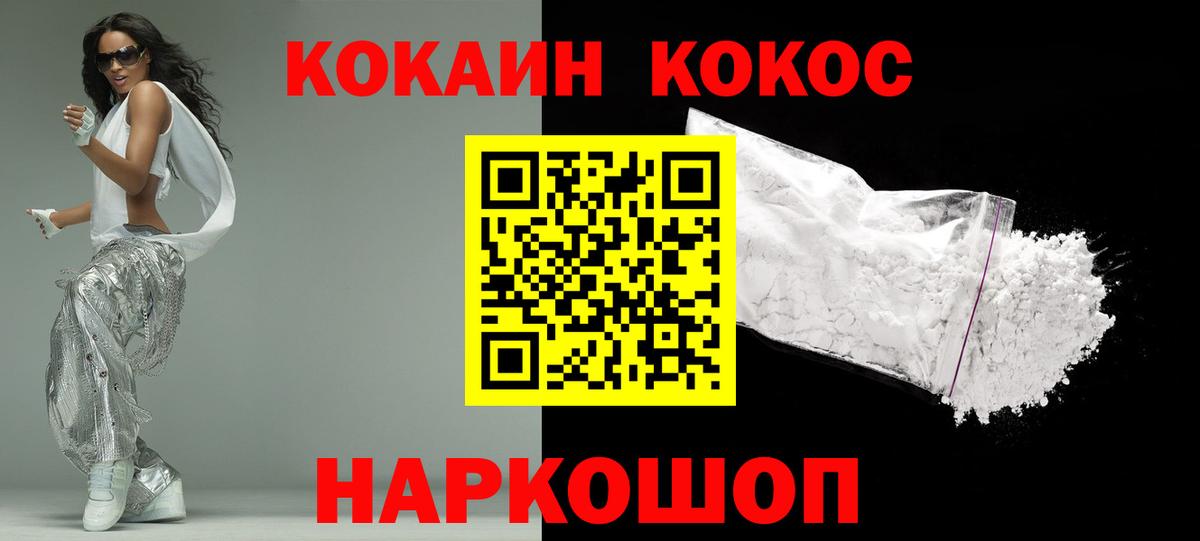 КОКАИН 97%  Cocaine Эквадор  Вход с VPN  Cocaine  Крымск 