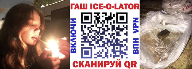 Гашиш ice o lator Крымск