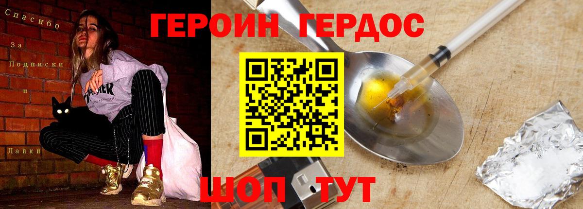 Героин VHQ  Вход с VPN  ГЕРОИН  Крымск 