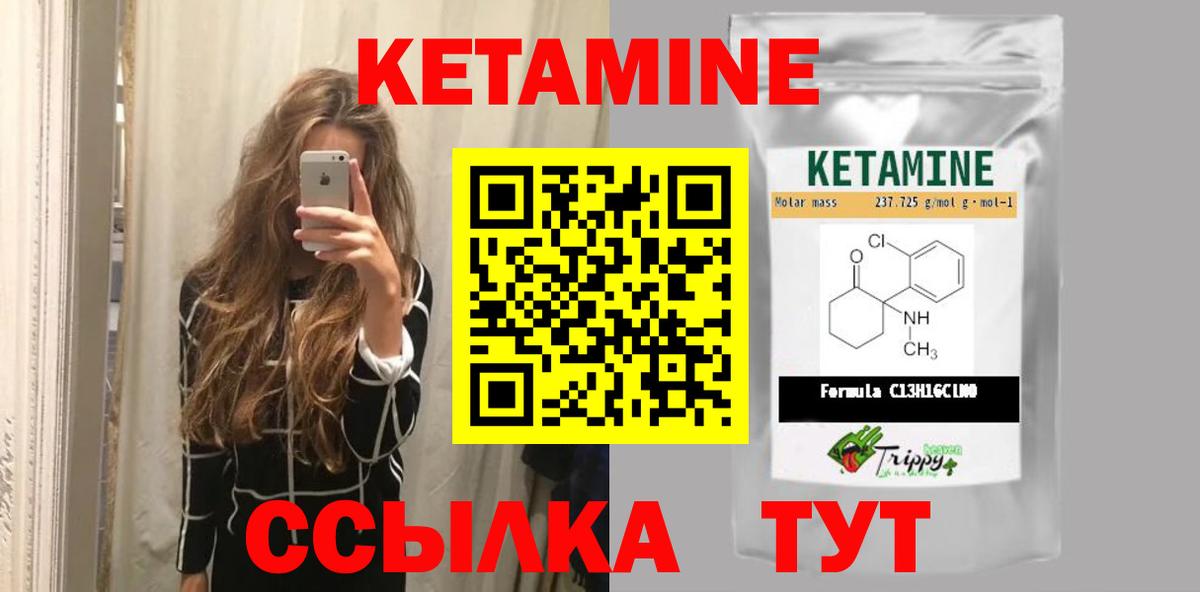 Кетамин VHQ Крымск