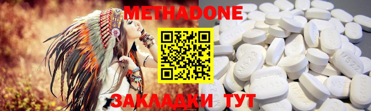 Крымск  Метадон VHQ  Вход с VPN  Метадон methadone 